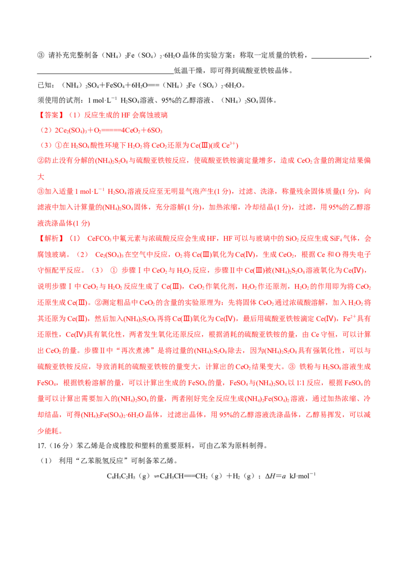 黄金卷06-赢在高考&middot;黄金8卷备战2024年高考化学模拟卷（江苏专用）（解析版）_05高考化学_2024年新高考资料_4.2024高考模拟预测试卷