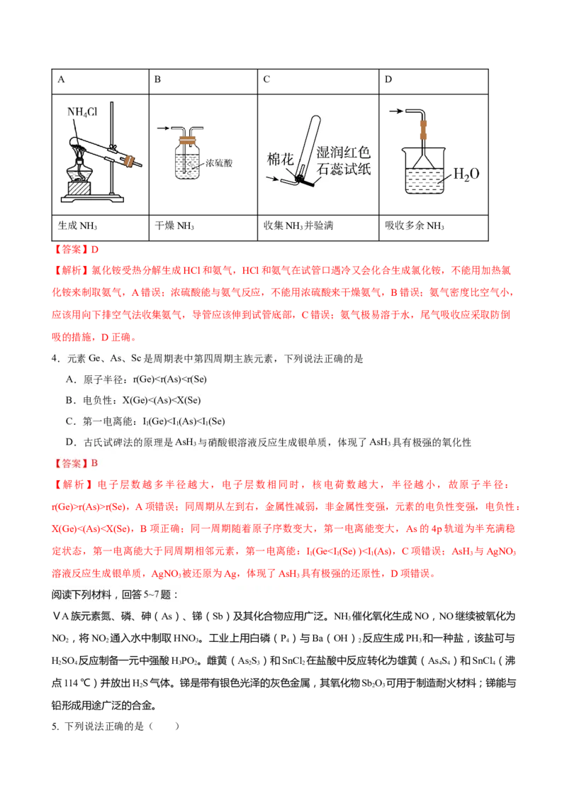 黄金卷06-赢在高考&middot;黄金8卷备战2024年高考化学模拟卷（江苏专用）（解析版）_05高考化学_2024年新高考资料_4.2024高考模拟预测试卷