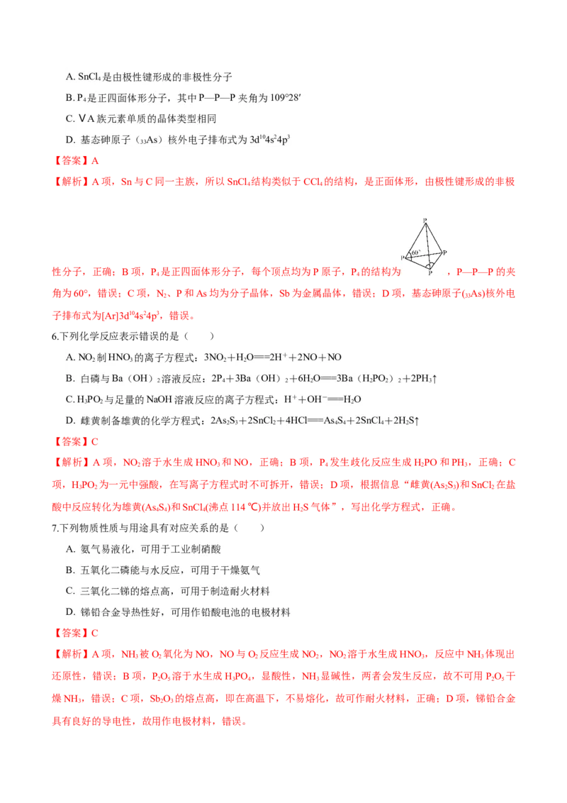 黄金卷06-赢在高考&middot;黄金8卷备战2024年高考化学模拟卷（江苏专用）（解析版）_05高考化学_2024年新高考资料_4.2024高考模拟预测试卷