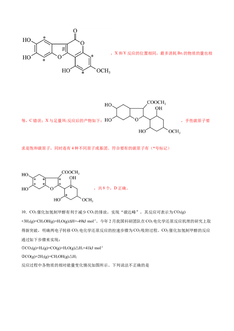 黄金卷06-赢在高考&middot;黄金8卷备战2024年高考化学模拟卷（江苏专用）（解析版）_05高考化学_2024年新高考资料_4.2024高考模拟预测试卷