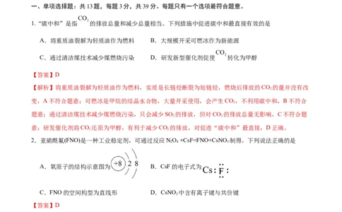 黄金卷06-赢在高考&middot;黄金8卷备战2024年高考化学模拟卷（江苏专用）（解析版）_05高考化学_2024年新高考资料_4.2024高考模拟预测试卷