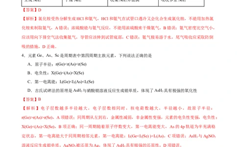 黄金卷06-赢在高考&middot;黄金8卷备战2024年高考化学模拟卷（江苏专用）（解析版）_05高考化学_2024年新高考资料_4.2024高考模拟预测试卷