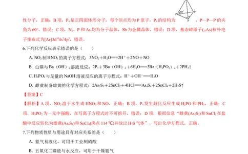 黄金卷06-赢在高考&middot;黄金8卷备战2024年高考化学模拟卷（江苏专用）（解析版）_05高考化学_2024年新高考资料_4.2024高考模拟预测试卷