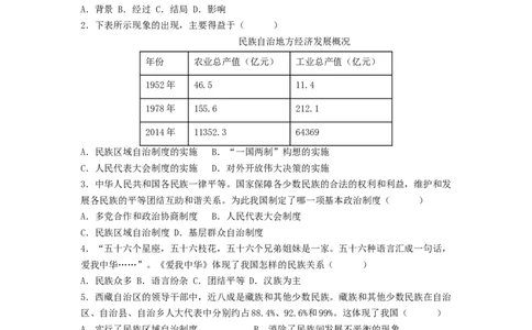 第四单元民族团结与祖国统一（A卷&middot;知识通关练）（原卷版）_new_新八下历史_19、赠送其它资料_旧版_07习题试卷8下历史_2、单元测试_单元测试第2套