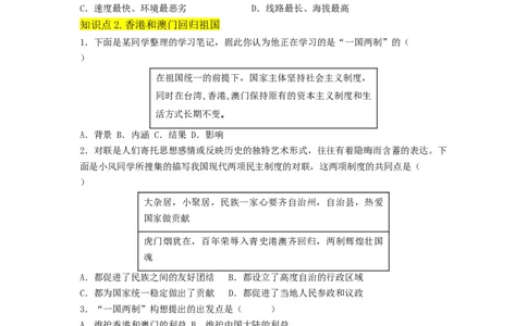 第四单元民族团结与祖国统一（A卷&middot;知识通关练）（原卷版）_new_新八下历史_19、赠送其它资料_旧版_07习题试卷8下历史_2、单元测试_单元测试第2套