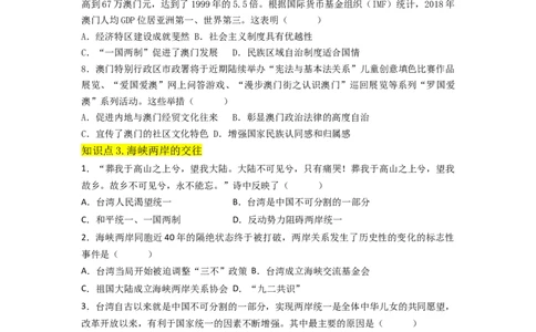 第四单元民族团结与祖国统一（A卷&middot;知识通关练）（原卷版）_new_新八下历史_19、赠送其它资料_旧版_07习题试卷8下历史_2、单元测试_单元测试第2套