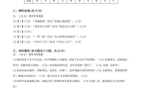 八年级历史期末模拟卷（参考答案）（安徽专用）_新八下历史_19、赠送其它资料_旧版_07习题试卷8下历史_4、期末试卷