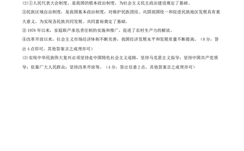 八年级历史期末模拟卷（参考答案）（安徽专用）_新八下历史_19、赠送其它资料_旧版_07习题试卷8下历史_4、期末试卷