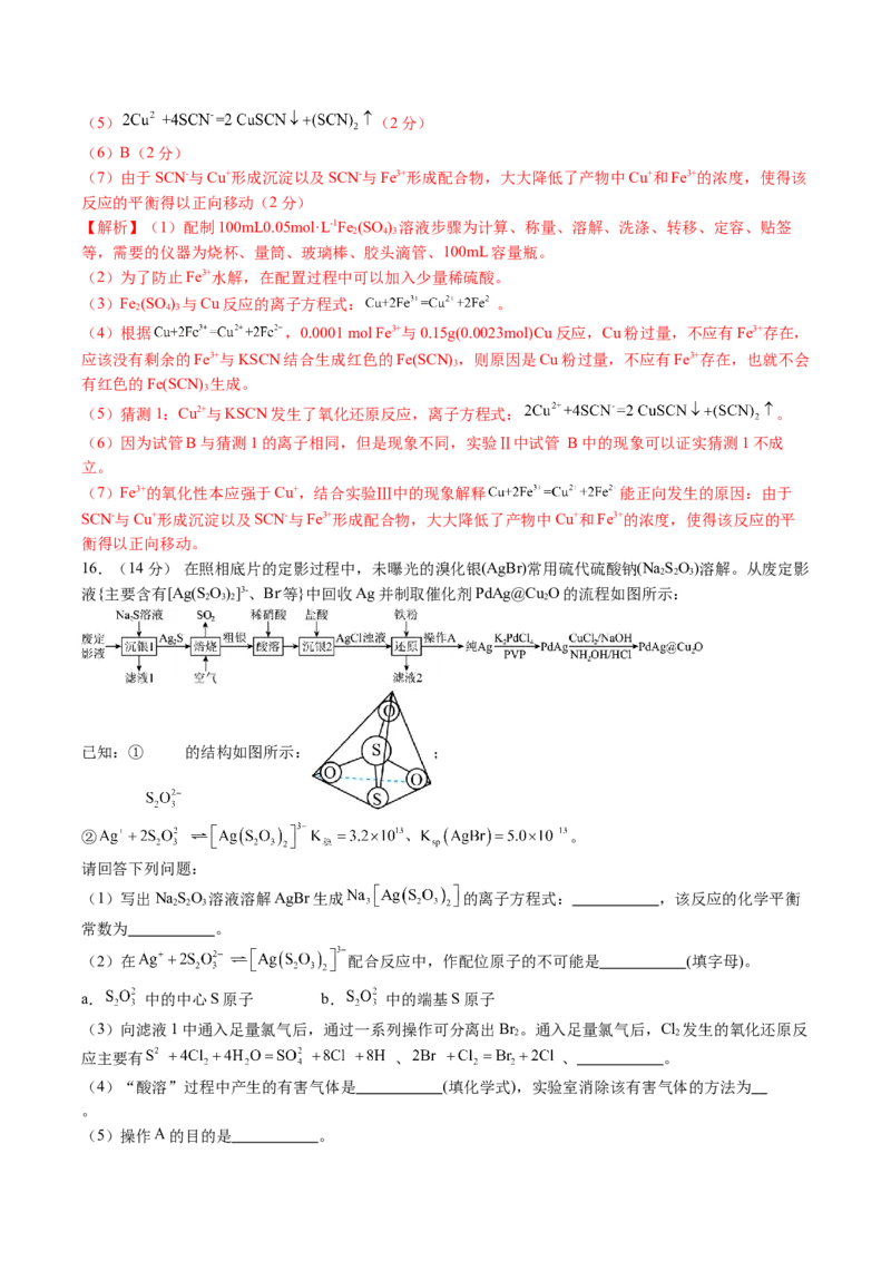 黄金卷02-赢在高考&middot;黄金8卷备战2024年高考化学模拟卷（河北专用）（解析版）_05高考化学_2024年新高考资料_4.2024高考模拟预测试卷