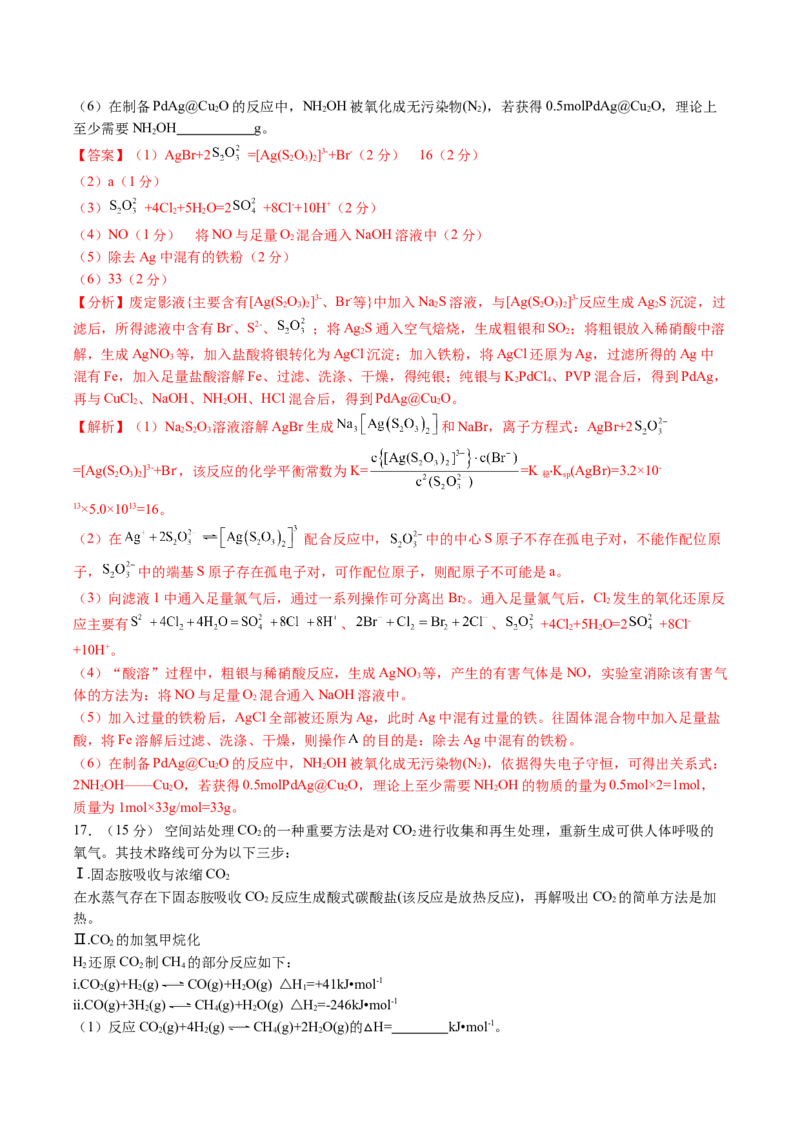 黄金卷02-赢在高考&middot;黄金8卷备战2024年高考化学模拟卷（河北专用）（解析版）_05高考化学_2024年新高考资料_4.2024高考模拟预测试卷