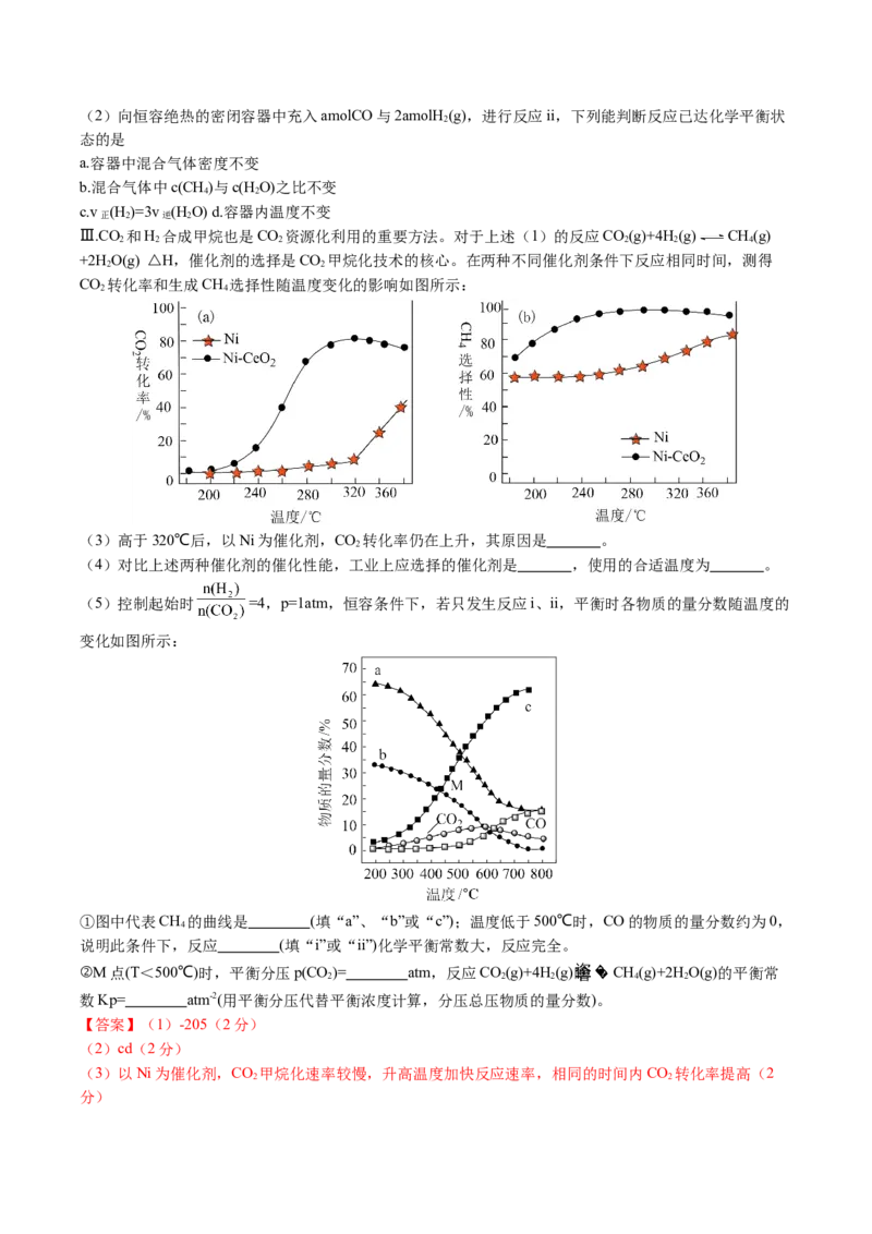 黄金卷02-赢在高考&middot;黄金8卷备战2024年高考化学模拟卷（河北专用）（解析版）_05高考化学_2024年新高考资料_4.2024高考模拟预测试卷
