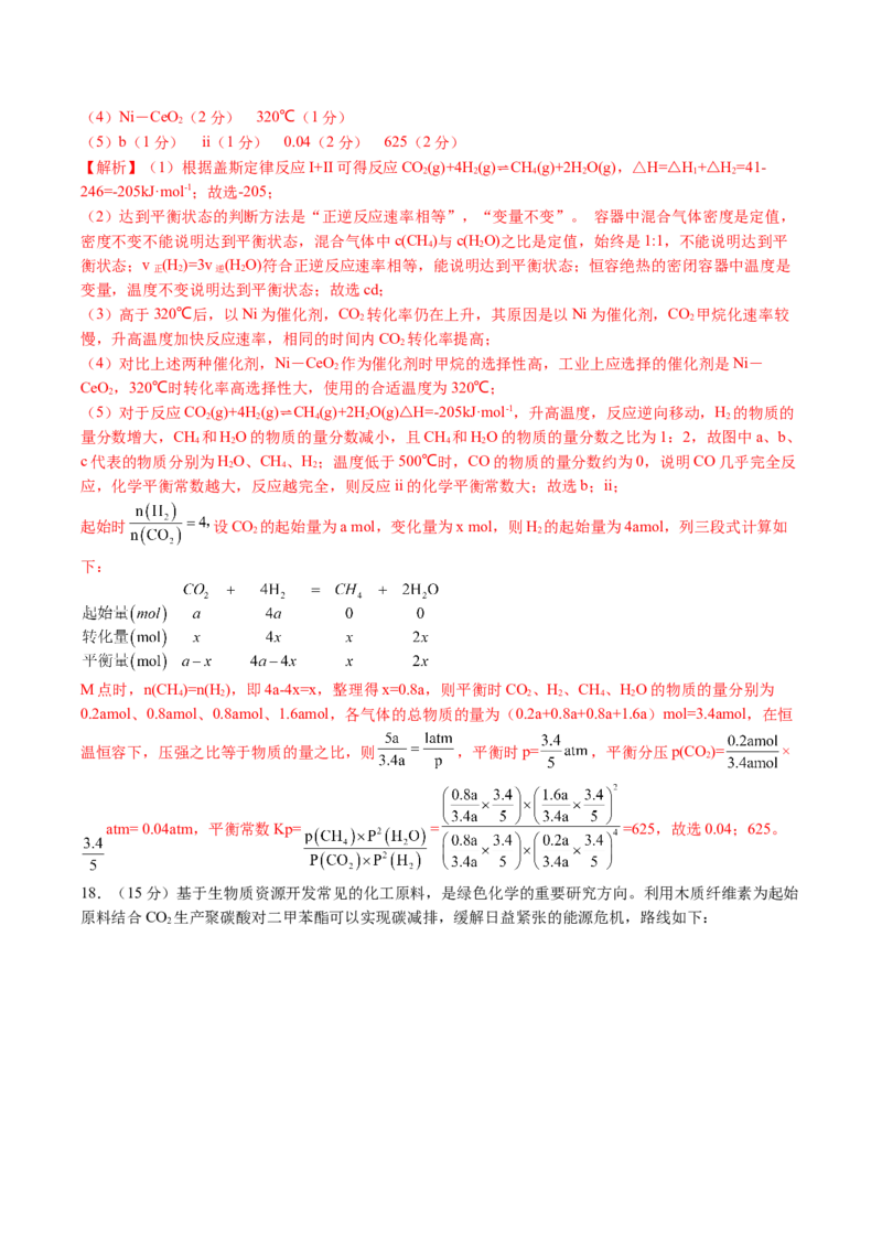 黄金卷02-赢在高考&middot;黄金8卷备战2024年高考化学模拟卷（河北专用）（解析版）_05高考化学_2024年新高考资料_4.2024高考模拟预测试卷