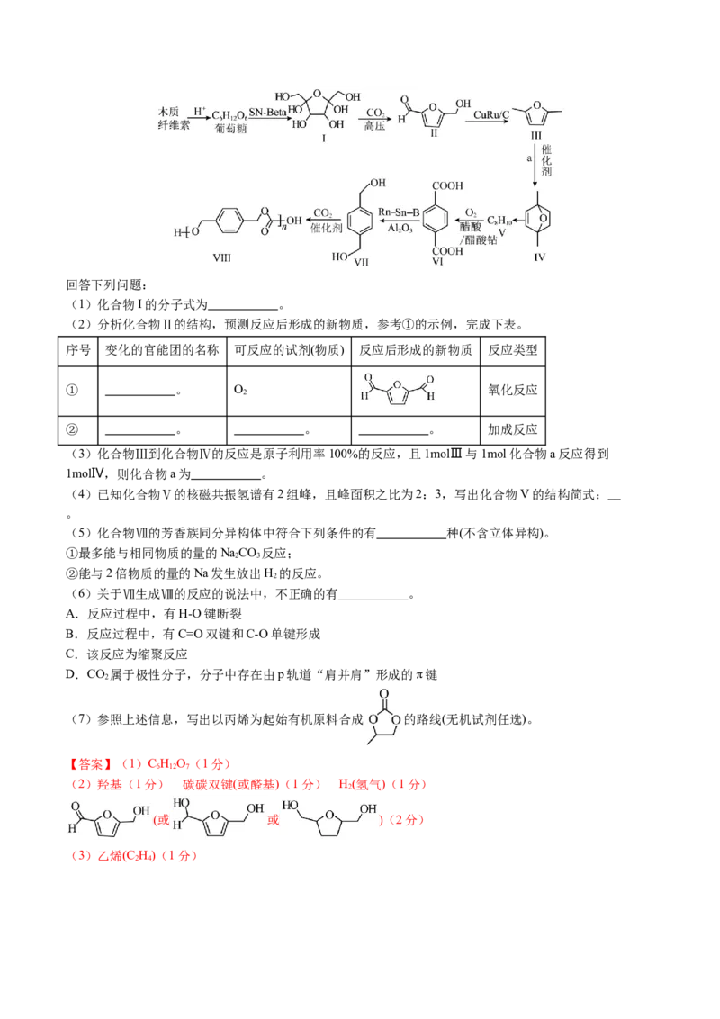 黄金卷02-赢在高考&middot;黄金8卷备战2024年高考化学模拟卷（河北专用）（解析版）_05高考化学_2024年新高考资料_4.2024高考模拟预测试卷