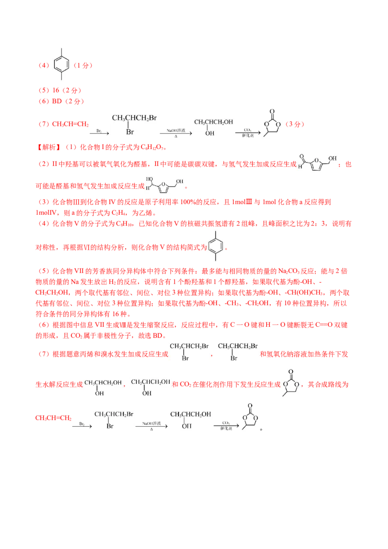 黄金卷02-赢在高考&middot;黄金8卷备战2024年高考化学模拟卷（河北专用）（解析版）_05高考化学_2024年新高考资料_4.2024高考模拟预测试卷
