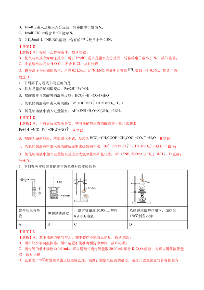黄金卷02-赢在高考&middot;黄金8卷备战2024年高考化学模拟卷（河北专用）（解析版）_05高考化学_2024年新高考资料_4.2024高考模拟预测试卷