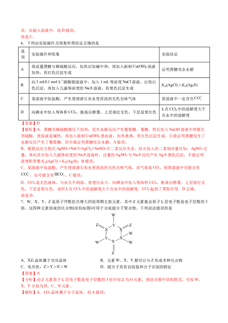黄金卷02-赢在高考&middot;黄金8卷备战2024年高考化学模拟卷（河北专用）（解析版）_05高考化学_2024年新高考资料_4.2024高考模拟预测试卷