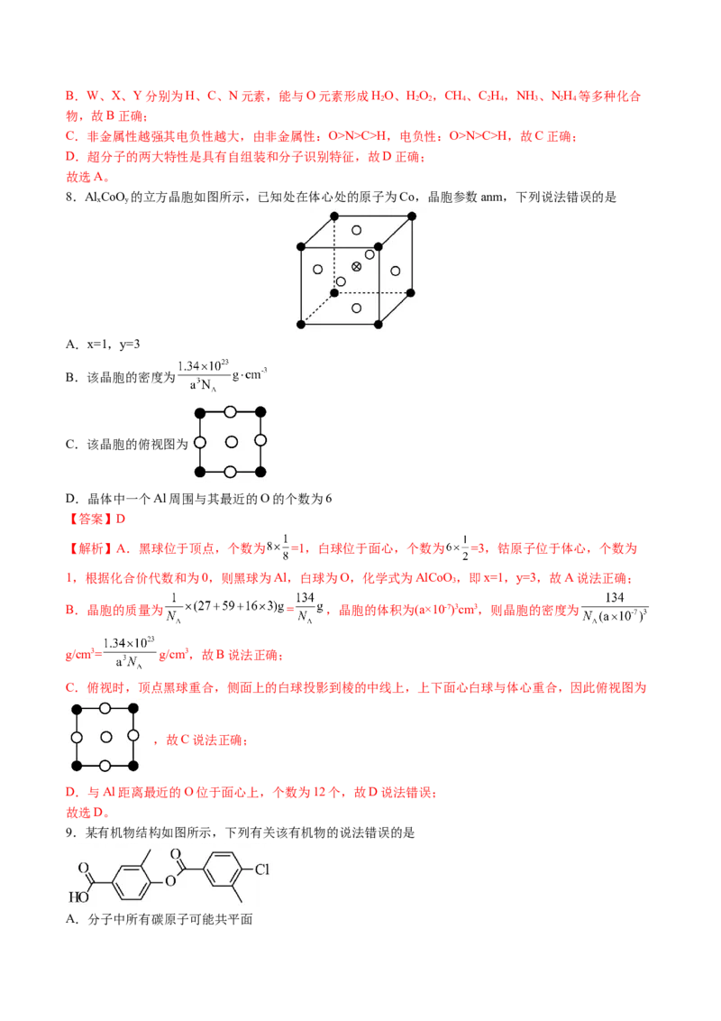 黄金卷02-赢在高考&middot;黄金8卷备战2024年高考化学模拟卷（河北专用）（解析版）_05高考化学_2024年新高考资料_4.2024高考模拟预测试卷