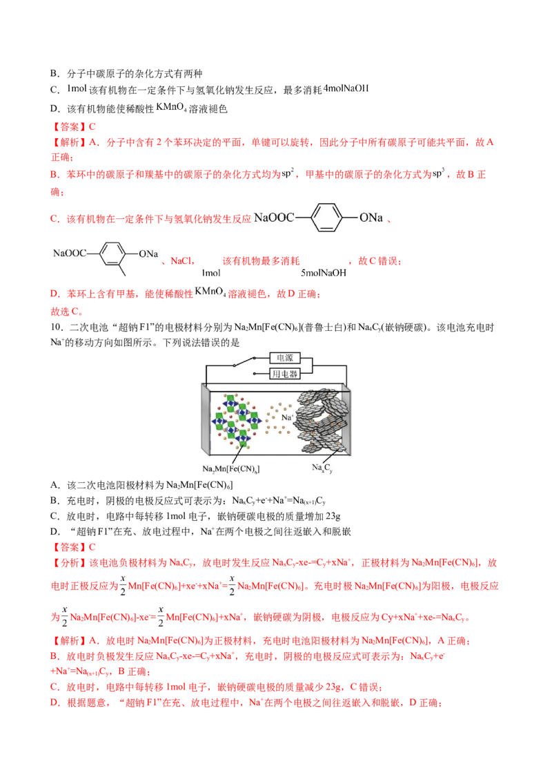 黄金卷02-赢在高考&middot;黄金8卷备战2024年高考化学模拟卷（河北专用）（解析版）_05高考化学_2024年新高考资料_4.2024高考模拟预测试卷