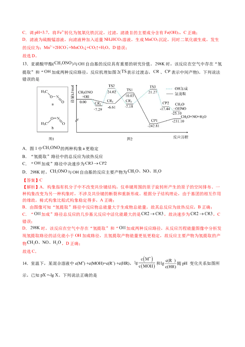 黄金卷02-赢在高考&middot;黄金8卷备战2024年高考化学模拟卷（河北专用）（解析版）_05高考化学_2024年新高考资料_4.2024高考模拟预测试卷