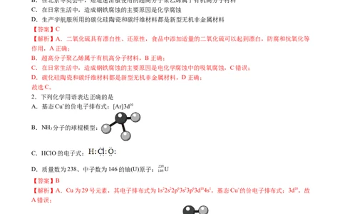 黄金卷02-赢在高考&middot;黄金8卷备战2024年高考化学模拟卷（河北专用）（解析版）_05高考化学_2024年新高考资料_4.2024高考模拟预测试卷