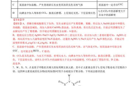 黄金卷02-赢在高考&middot;黄金8卷备战2024年高考化学模拟卷（河北专用）（解析版）_05高考化学_2024年新高考资料_4.2024高考模拟预测试卷