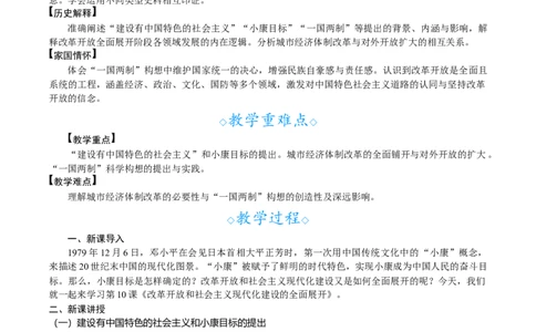 第10课　改革开放和社会主义现代化建设的全面展开_新八下历史_00、教案完整版_第三单元　改革开放与中国特色社会主义的开创
