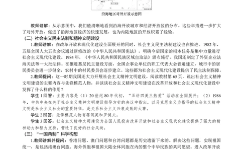 第10课　改革开放和社会主义现代化建设的全面展开_新八下历史_00、教案完整版_第三单元　改革开放与中国特色社会主义的开创