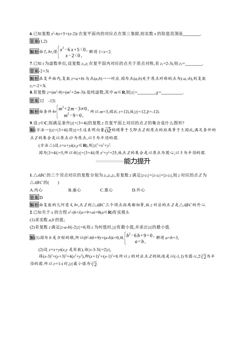 7.1.2　复数的几何意义_化学课件_高中数学必修一二_2020年新改版--高中数学必修2（课件+习题）_（新教材）2020数学人教必修A第二册（课件+习题）：第七章　复数(共12份打包)