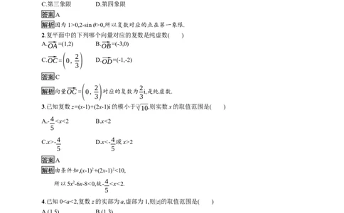 7.1.2　复数的几何意义_化学课件_高中数学必修一二_2020年新改版--高中数学必修2（课件+习题）_（新教材）2020数学人教必修A第二册（课件+习题）：第七章　复数(共12份打包)