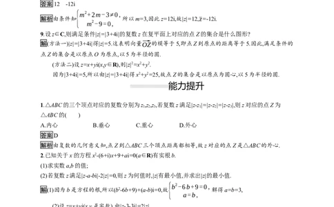 7.1.2　复数的几何意义_化学课件_高中数学必修一二_2020年新改版--高中数学必修2（课件+习题）_（新教材）2020数学人教必修A第二册（课件+习题）：第七章　复数(共12份打包)