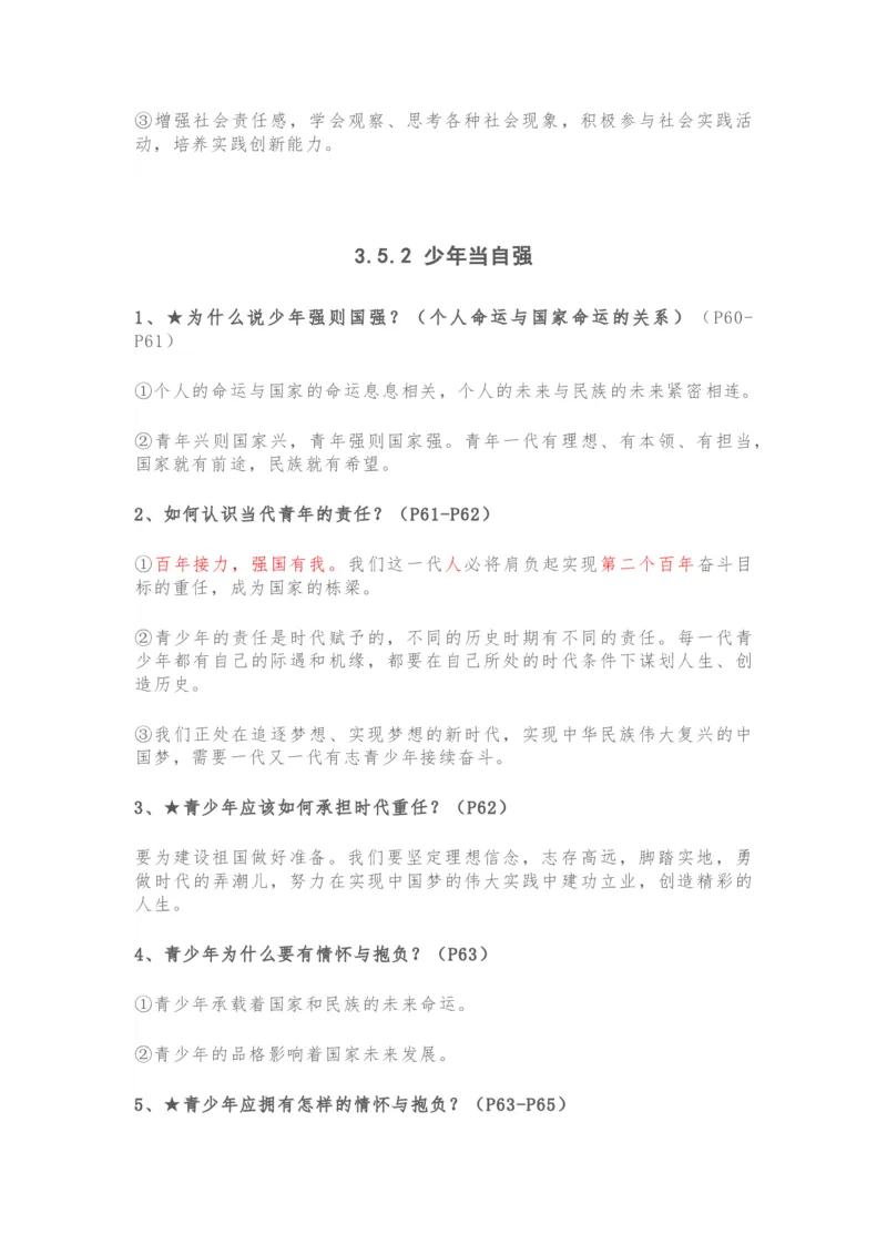 九年级下册道德与法治全册知识点_24秋《初中各科知识点梳理》_初中道法《知识梳理》7-9年级上下册