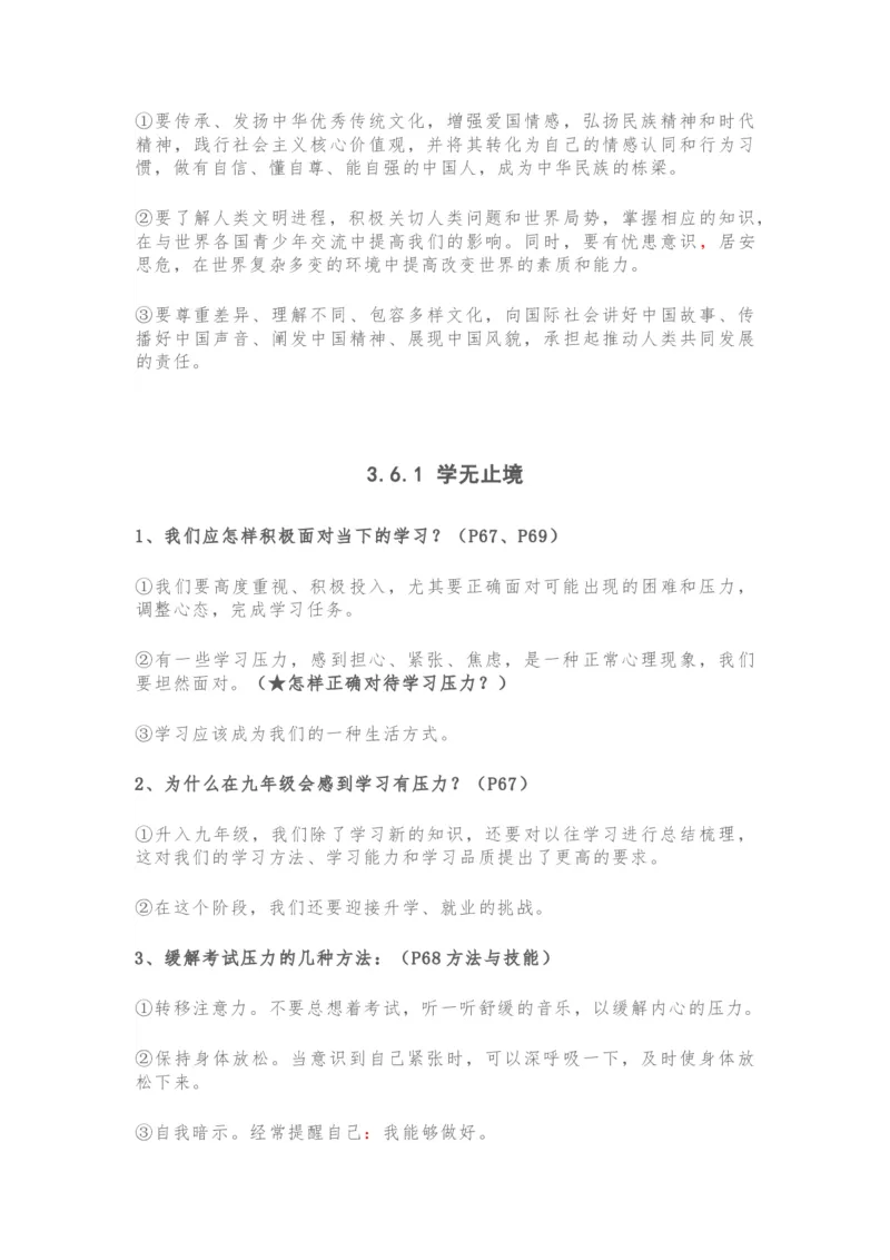 九年级下册道德与法治全册知识点_24秋《初中各科知识点梳理》_初中道法《知识梳理》7-9年级上下册