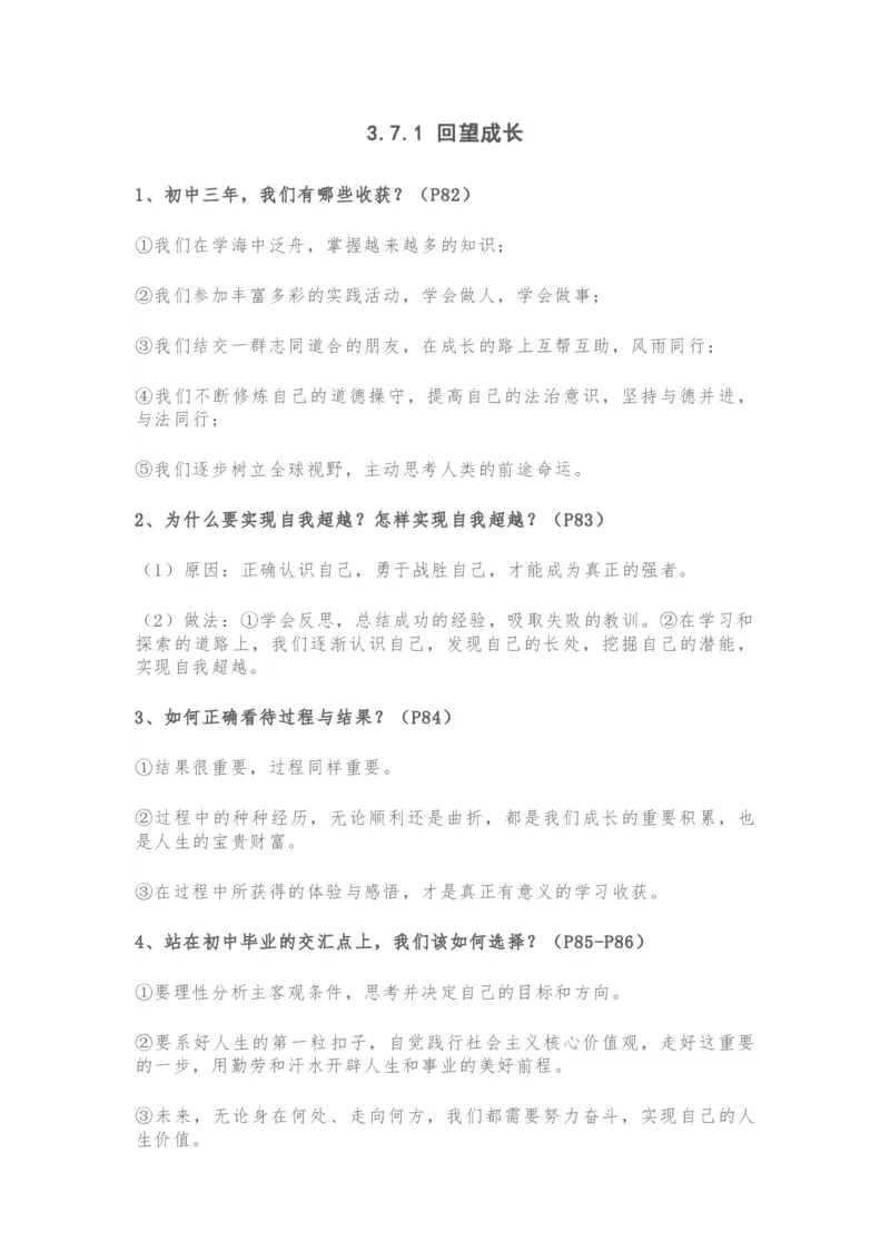 九年级下册道德与法治全册知识点_24秋《初中各科知识点梳理》_初中道法《知识梳理》7-9年级上下册