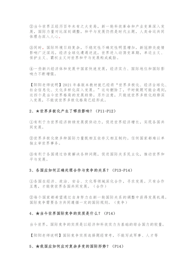 九年级下册道德与法治全册知识点_24秋《初中各科知识点梳理》_初中道法《知识梳理》7-9年级上下册