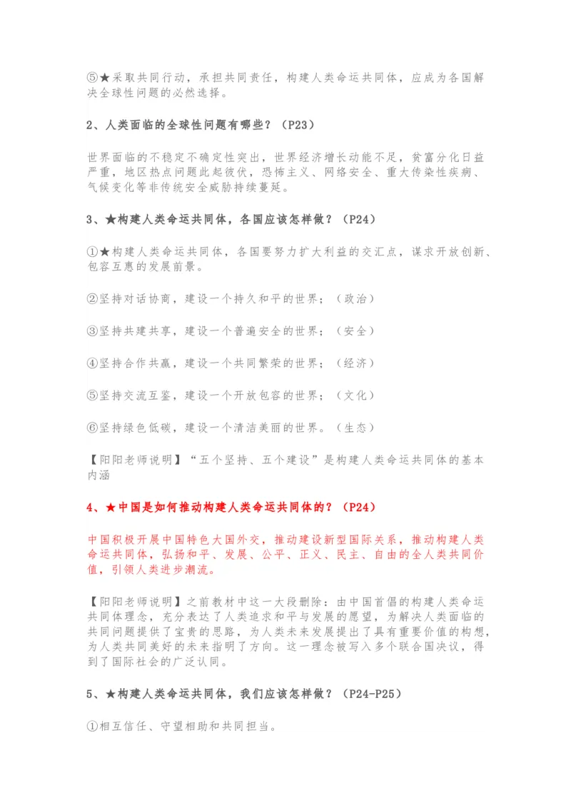 九年级下册道德与法治全册知识点_24秋《初中各科知识点梳理》_初中道法《知识梳理》7-9年级上下册