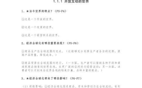 九年级下册道德与法治全册知识点_24秋《初中各科知识点梳理》_初中道法《知识梳理》7-9年级上下册