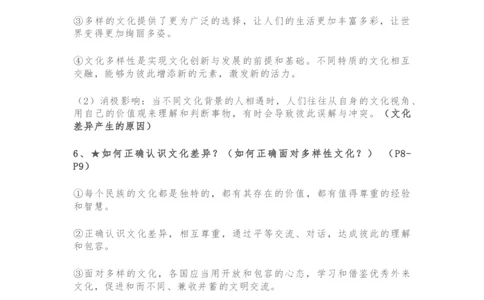 九年级下册道德与法治全册知识点_24秋《初中各科知识点梳理》_初中道法《知识梳理》7-9年级上下册