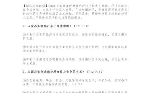 九年级下册道德与法治全册知识点_24秋《初中各科知识点梳理》_初中道法《知识梳理》7-9年级上下册