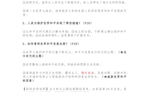 九年级下册道德与法治全册知识点_24秋《初中各科知识点梳理》_初中道法《知识梳理》7-9年级上下册