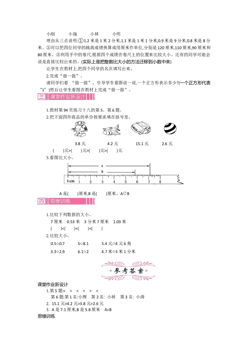 1.2小数的初步认识第二课时_26春人教版数学三下_19、赠送其它资料_旧教材资源_七彩课堂人教版数学三年级下册教案+学案_第七单元小数的初步认识（教案+学案）_教案