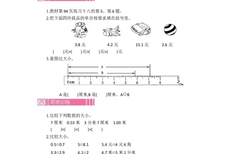 1.2小数的初步认识第二课时_26春人教版数学三下_19、赠送其它资料_旧教材资源_七彩课堂人教版数学三年级下册教案+学案_第七单元小数的初步认识（教案+学案）_教案