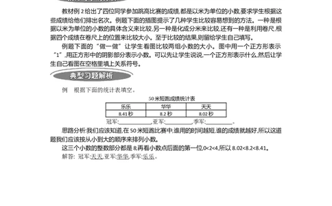 1.2小数的初步认识第二课时_26春人教版数学三下_19、赠送其它资料_旧教材资源_七彩课堂人教版数学三年级下册教案+学案_第七单元小数的初步认识（教案+学案）_教案