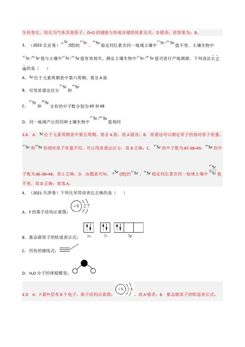 高频考点35原子结构和化学键-2023年高考化学二轮复习高频考点51练（解析版）_05高考化学_新高考复习资料_2023年新高考资料_二轮复习_2023年高考化学二轮复习高频考点51练292724123