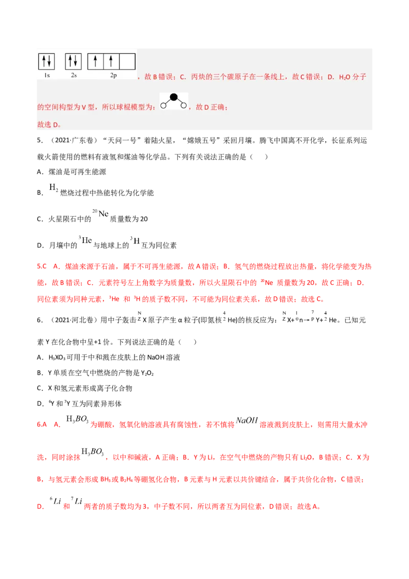 高频考点35原子结构和化学键-2023年高考化学二轮复习高频考点51练（解析版）_05高考化学_新高考复习资料_2023年新高考资料_二轮复习_2023年高考化学二轮复习高频考点51练292724123