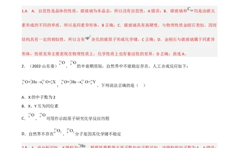 高频考点35原子结构和化学键-2023年高考化学二轮复习高频考点51练（解析版）_05高考化学_新高考复习资料_2023年新高考资料_二轮复习_2023年高考化学二轮复习高频考点51练292724123