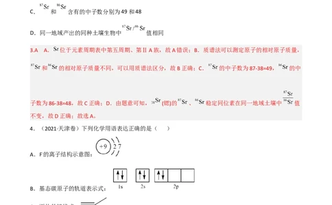 高频考点35原子结构和化学键-2023年高考化学二轮复习高频考点51练（解析版）_05高考化学_新高考复习资料_2023年新高考资料_二轮复习_2023年高考化学二轮复习高频考点51练292724123