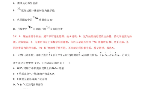 高频考点35原子结构和化学键-2023年高考化学二轮复习高频考点51练（解析版）_05高考化学_新高考复习资料_2023年新高考资料_二轮复习_2023年高考化学二轮复习高频考点51练292724123
