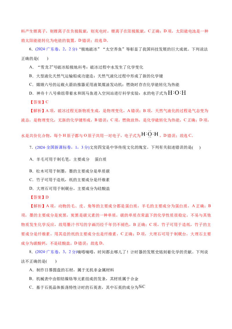 高考热点专项STSE与传统文化的化学价值（练习）（解析版）_05高考化学_2025年新高考资料_二轮复习_上好课2025年高考化学二轮复习讲练测（新高考通用）3379109