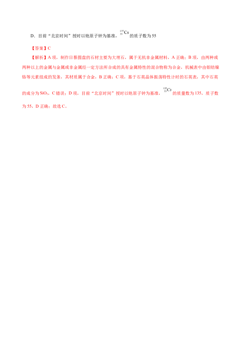 高考热点专项STSE与传统文化的化学价值（练习）（解析版）_05高考化学_2025年新高考资料_二轮复习_上好课2025年高考化学二轮复习讲练测（新高考通用）3379109