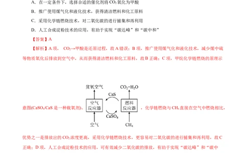 高考热点专项STSE与传统文化的化学价值（练习）（解析版）_05高考化学_2025年新高考资料_二轮复习_上好课2025年高考化学二轮复习讲练测（新高考通用）3379109